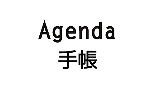 agenda手帳