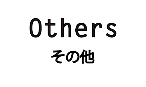 Others / その他の商品